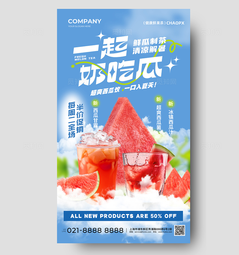 蓝色简约夏日饮品手机宣传海报夏天美食