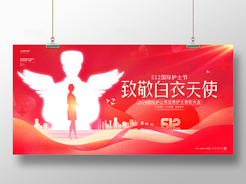 红色致敬白衣天使512护士节表彰大会舞台背景展板