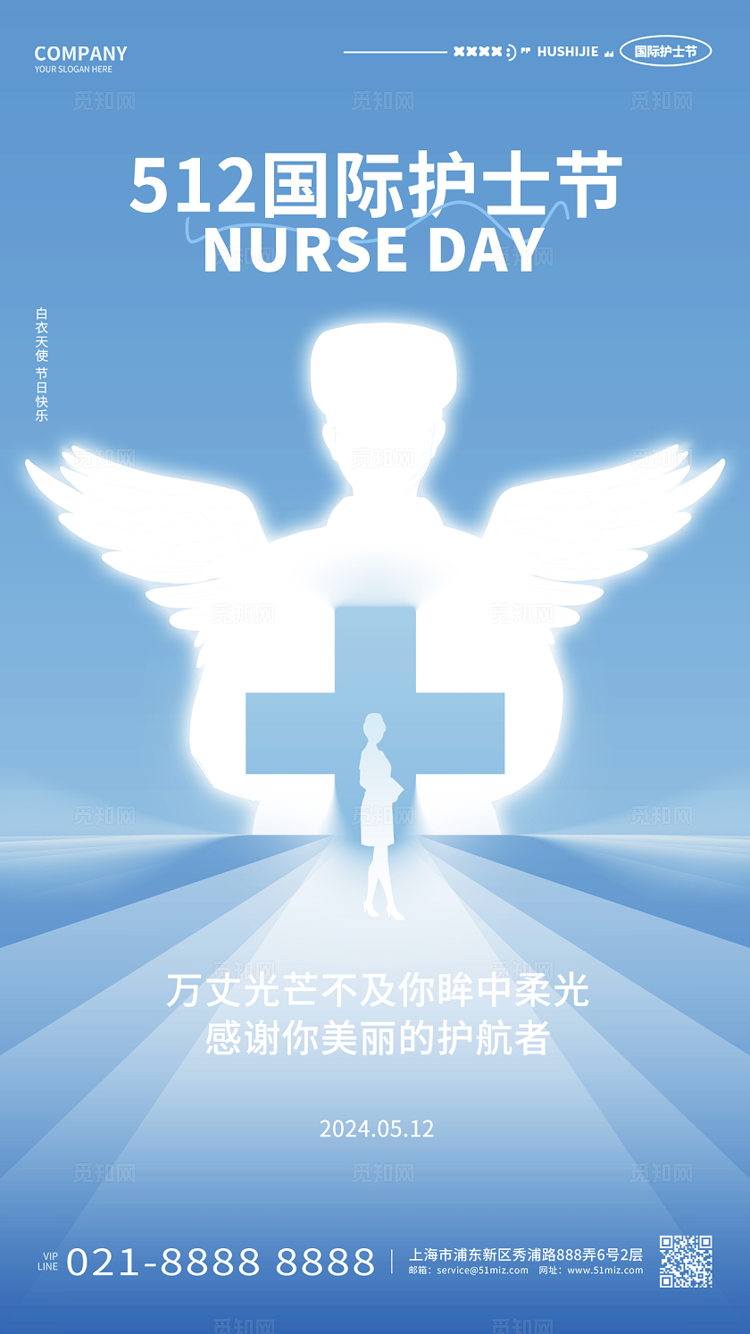 蓝色创意512护士节手机海报设计