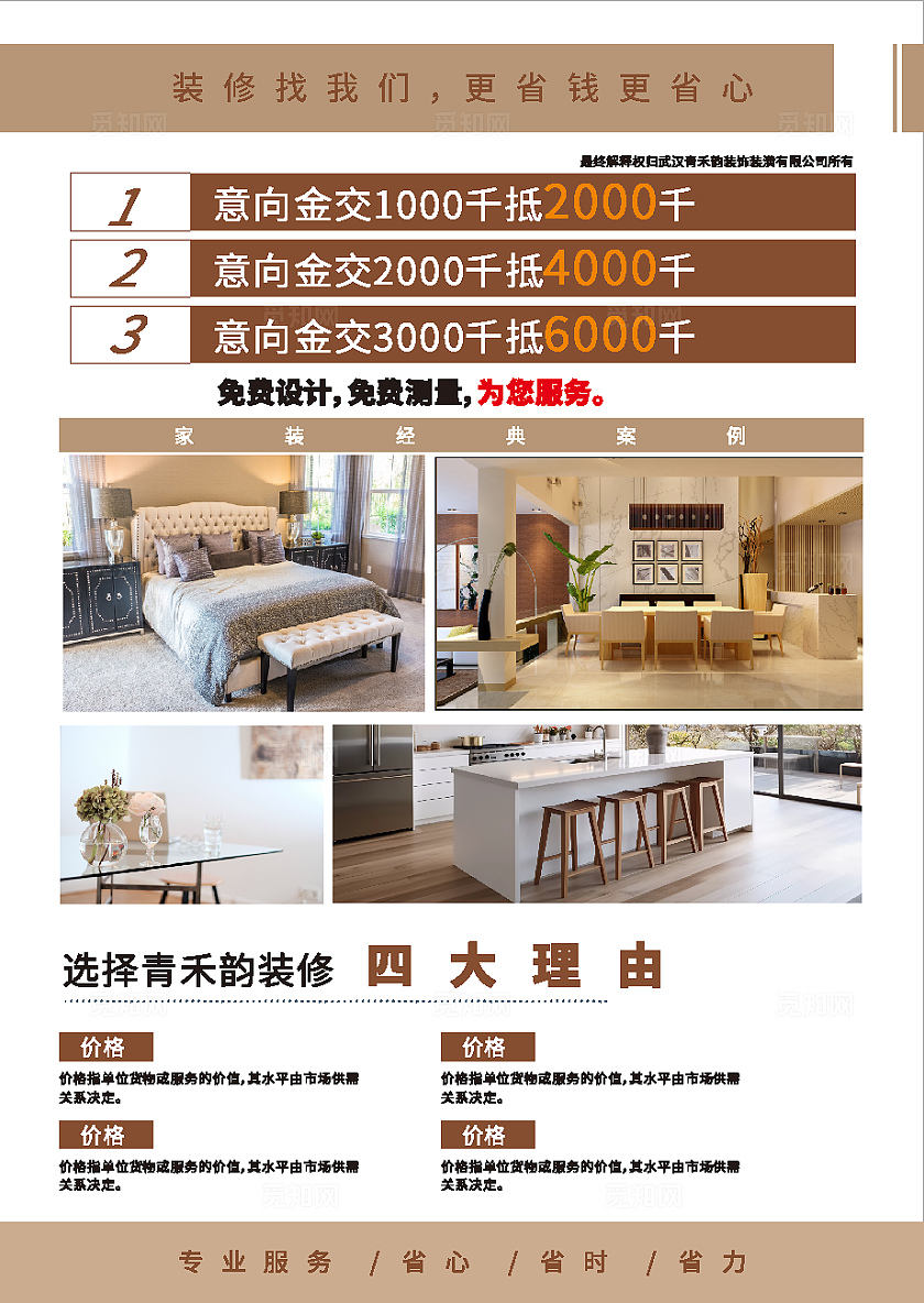 暖色家装活动宣传单页