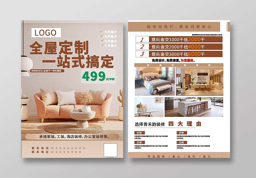 暖色家装活动宣传单页