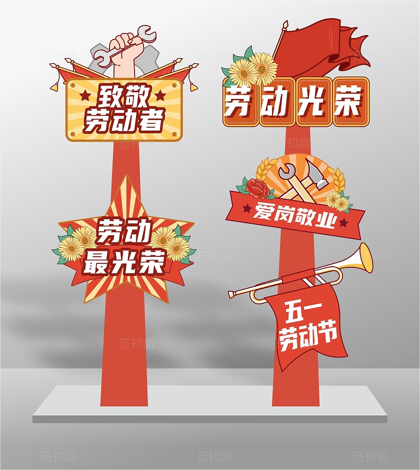 五一劳动节美陈劳动节路牌51劳动节美陈布置