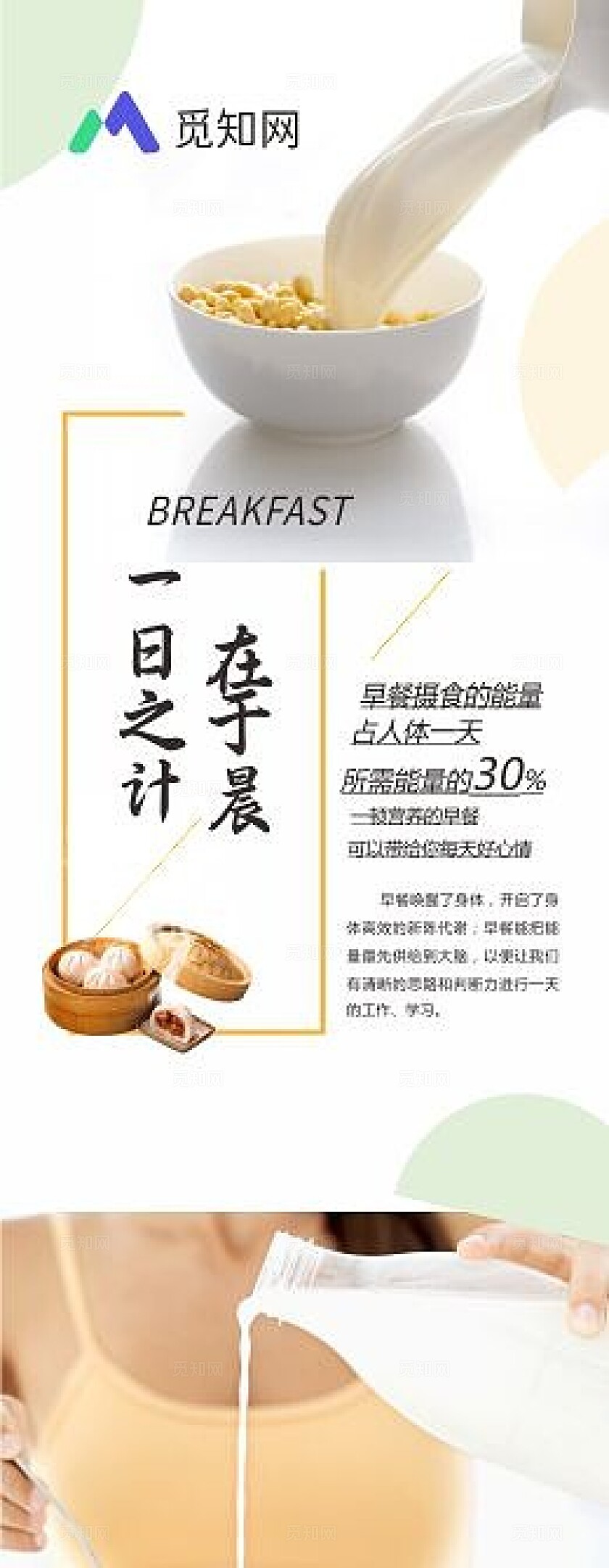 淡黄色小清新简约早餐海报 早餐价目表 