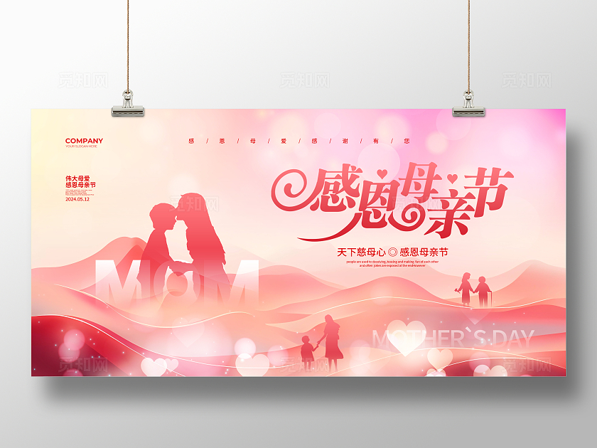 粉色弥散简约感恩母亲节母亲节宣传展板设计