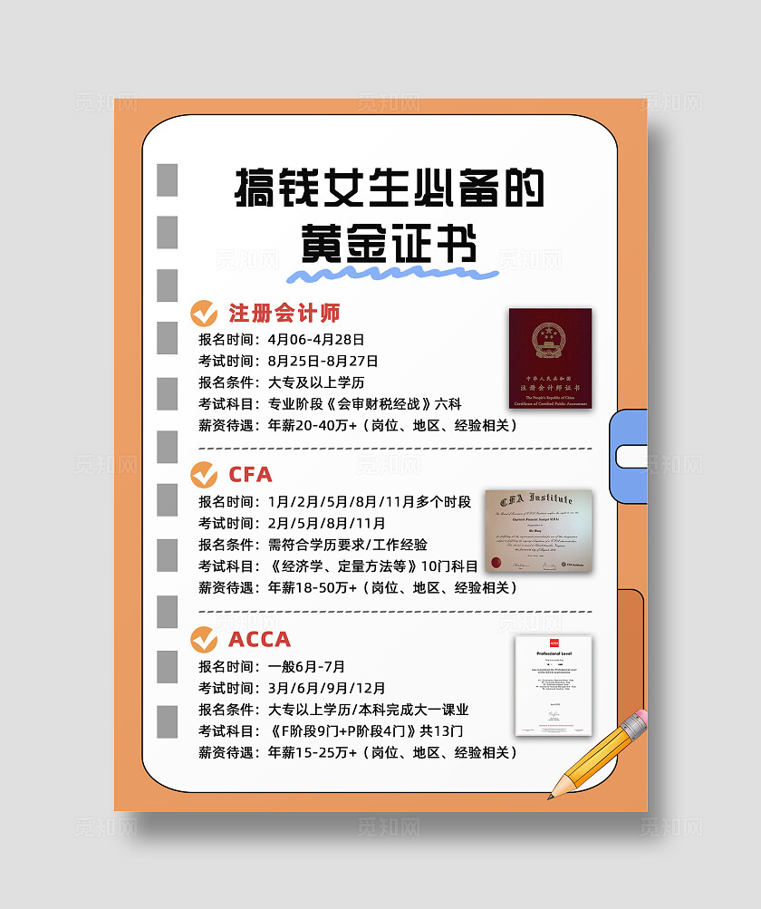 橙色简约平面手绘笔记本简约手账风搞钱女生必备的黄金证书注册会计师推荐宣传海报小红书封面