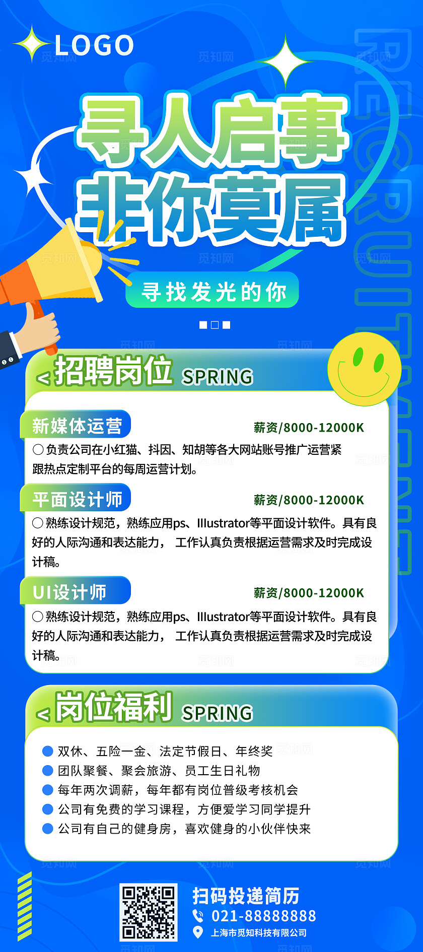蓝色公司招聘X展架企业文化宣传理念制度介绍易拉宝