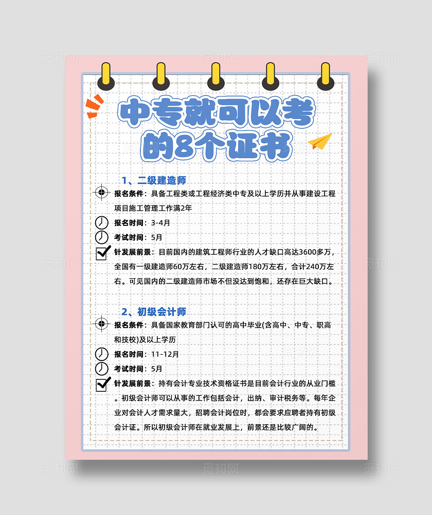 粉色简约活页本手账风中专就可以考的证书推荐宣传海报小红书封面