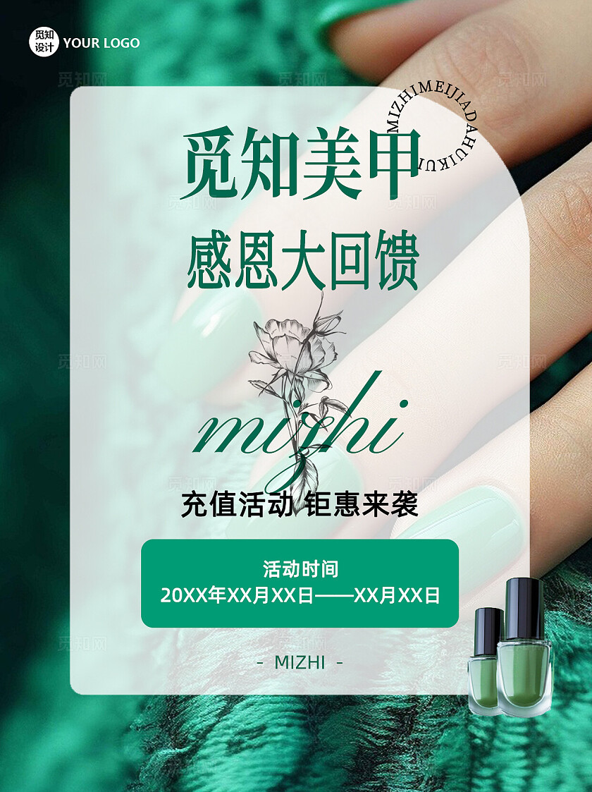 绿色系手绘元素明亮大气美甲促销活动海报小红书封面小红书套图