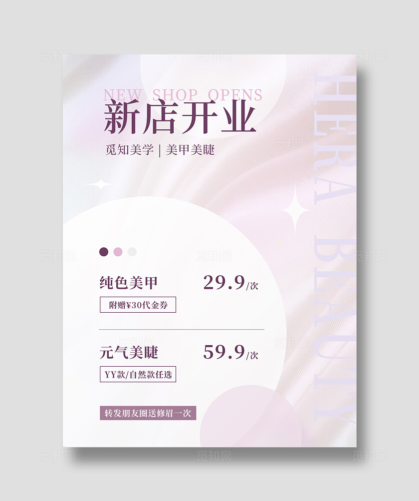 医美美容护肤粉白渐变绸缎简约大气美甲美睫美妆新店开业活动推广海报小红书封面