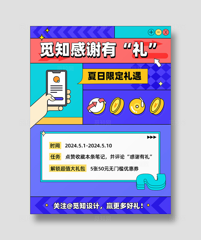 手绘孟菲斯风格感谢有“礼”关注点赞领好礼活动海报小红书封面