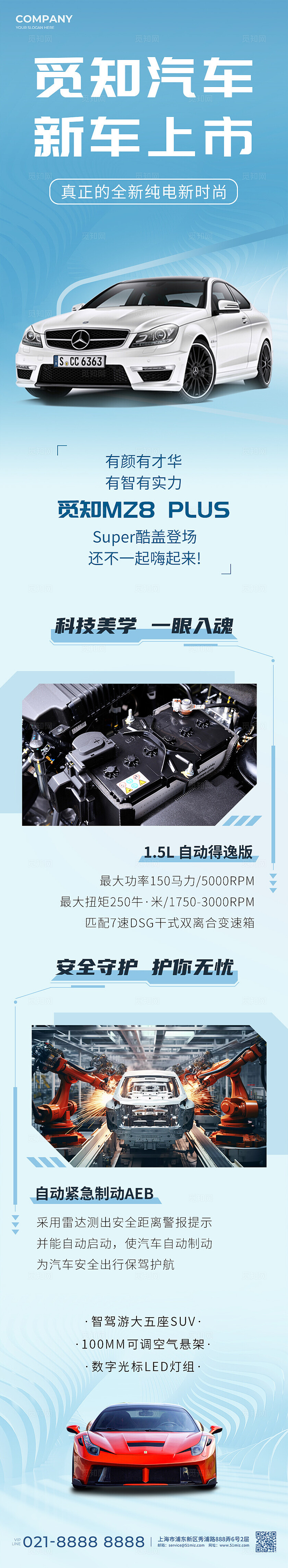 汽车产品介绍手机宣传长图汽车宣传