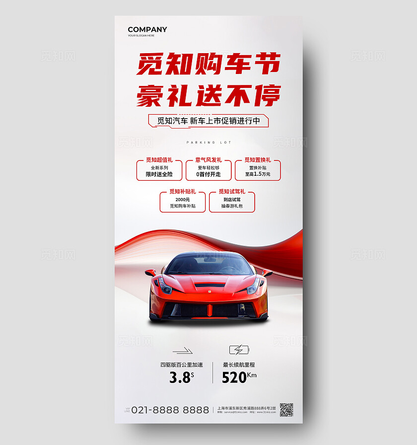 大气汽车促销文案手机宣传海报汽车促销海报