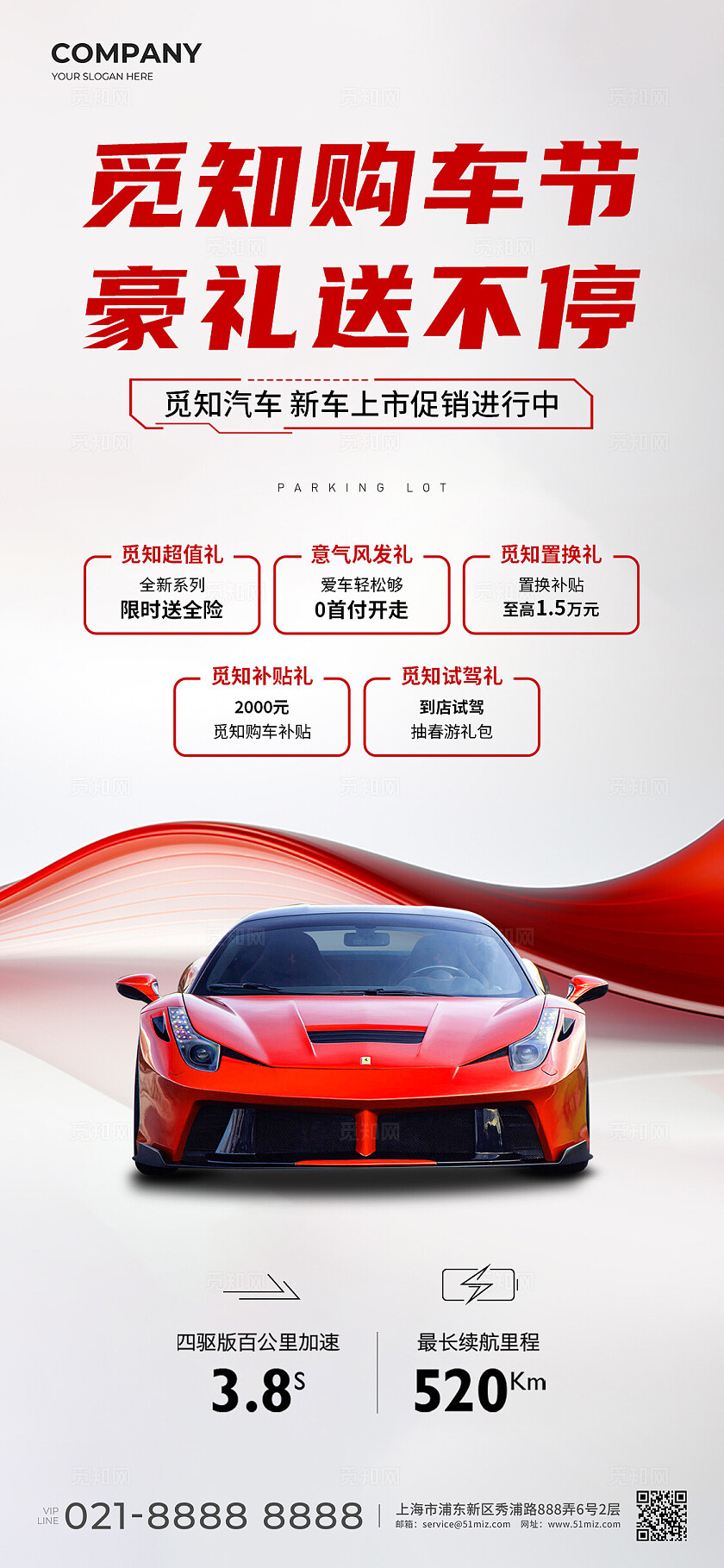 大气汽车促销文案手机宣传海报汽车促销海报