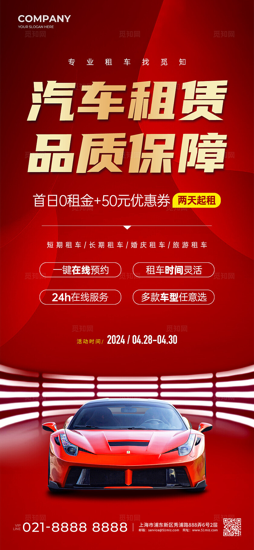汽车租赁手机宣传海报