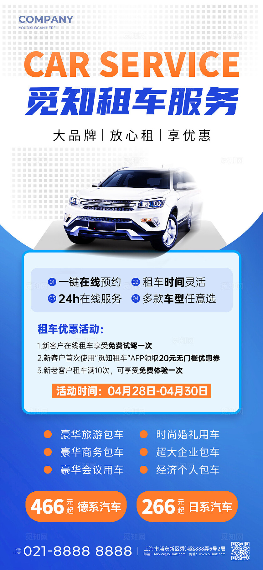 蓝色汽车租赁手机宣传海报