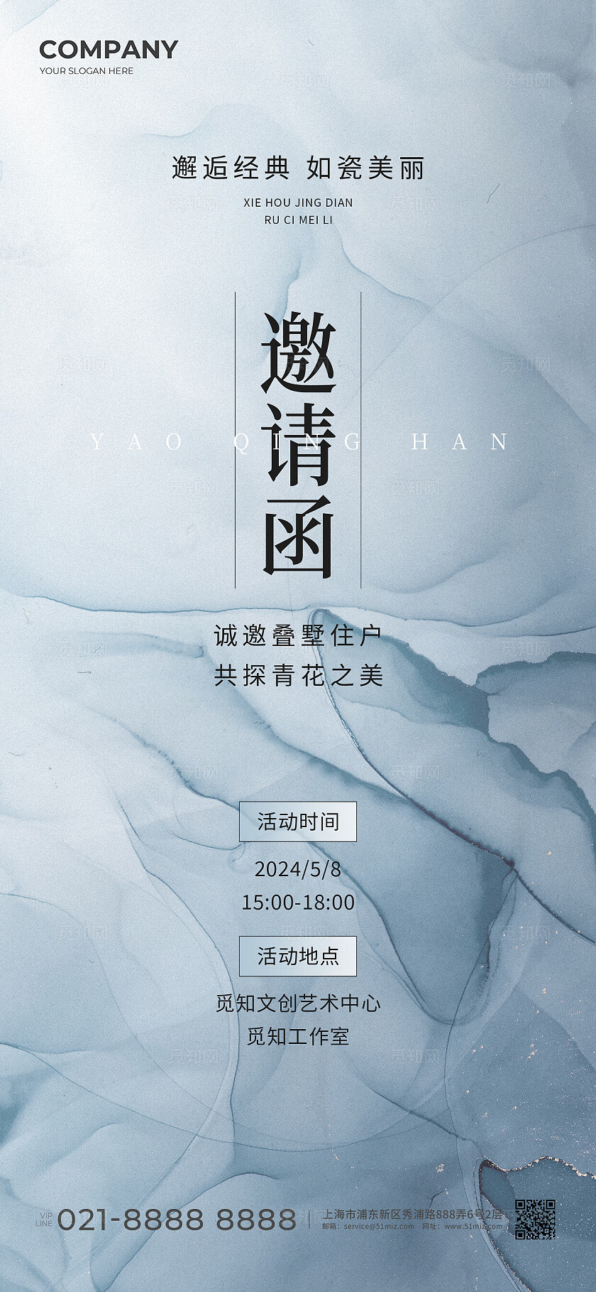 蓝色简约背景青花邀请函宣传海报