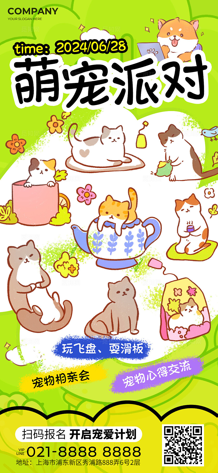 绿色涂鸦风宠物集会萌宠派对宣传海报