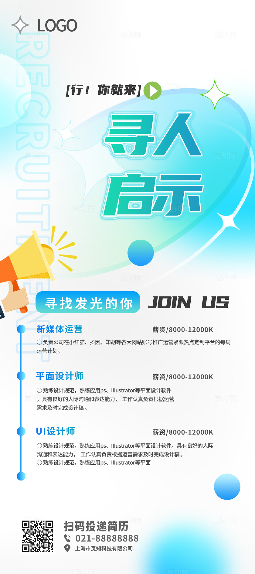 蓝色企业简介招聘宣传X展架公司招聘易拉宝设计