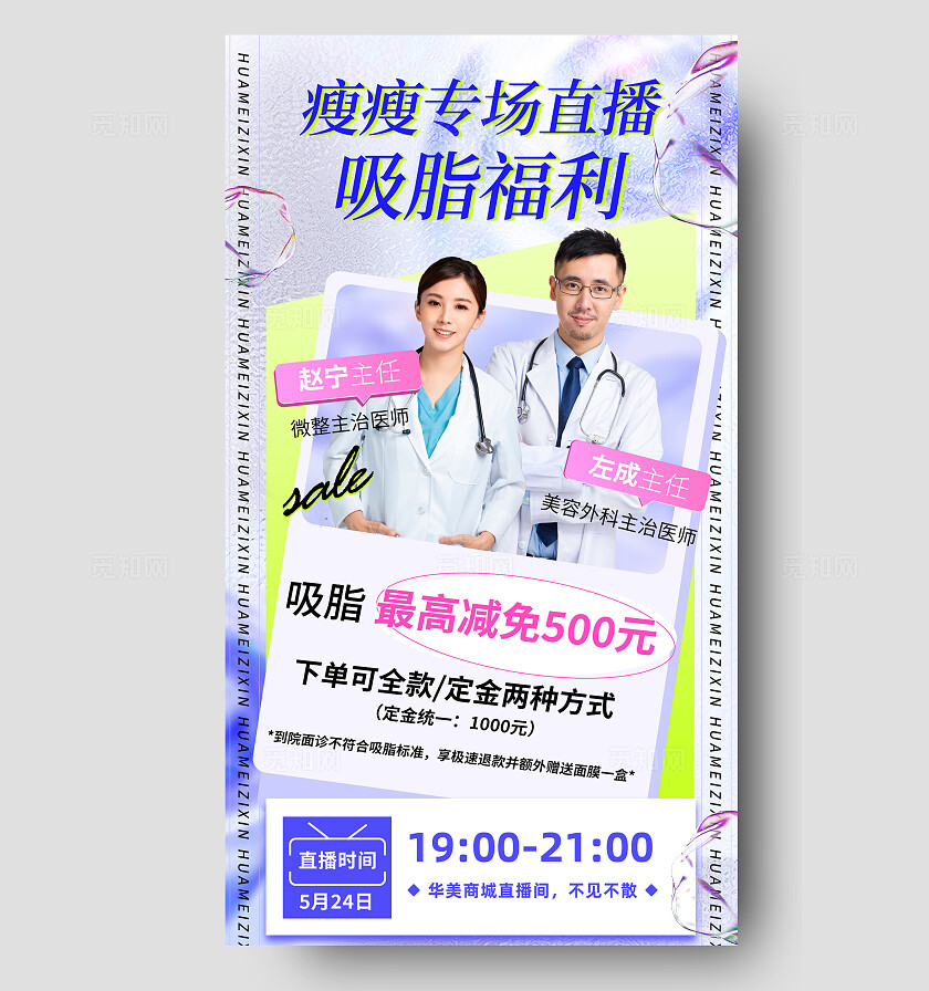 蓝色毛玻璃风减肥专场直播宣传海报