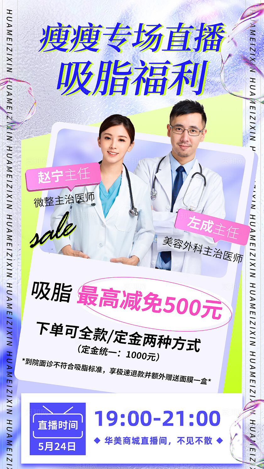 蓝色毛玻璃风减肥专场直播宣传海报