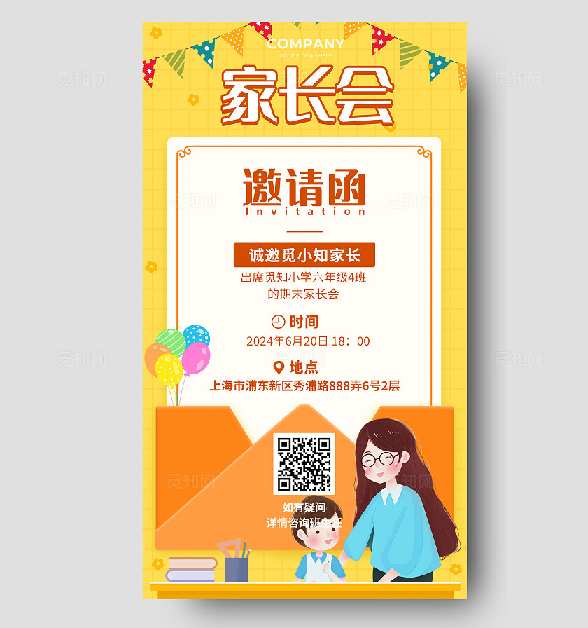 橙色家长会邀请函卡通宣传海报