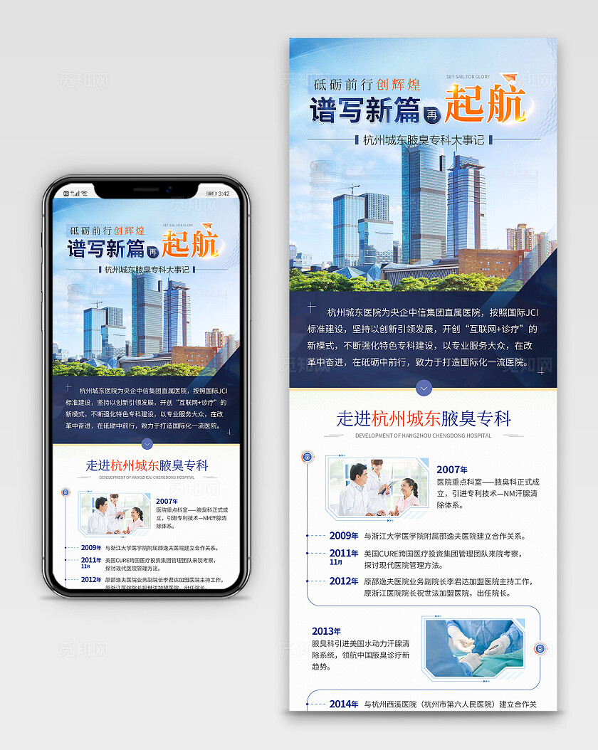 简约医院医疗企业简介历程长图