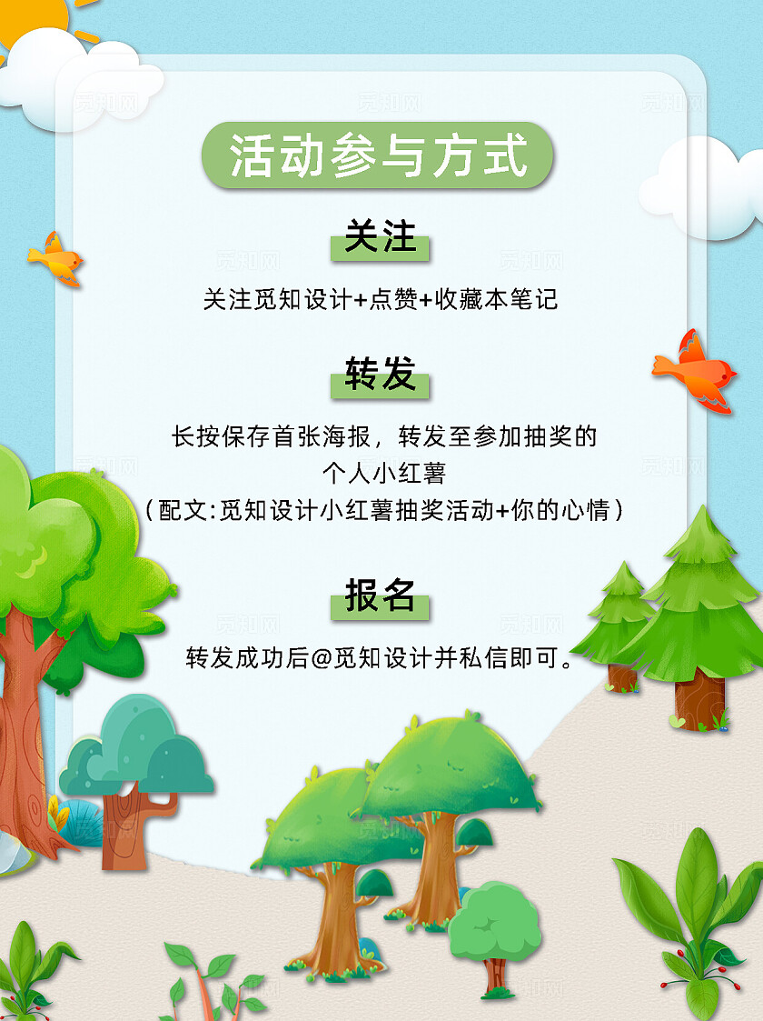 小清新立体风关注点赞收藏抽奖领好礼活动参与方式小红书封面