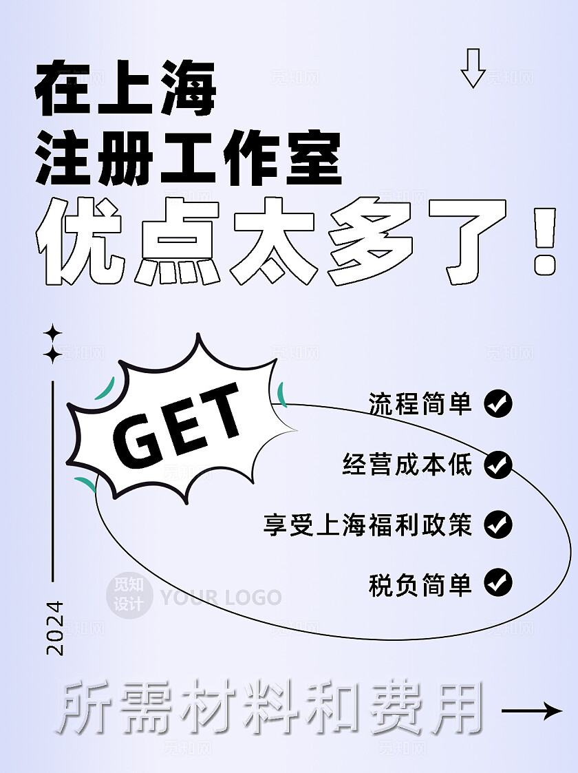 紫色渐变风格优雅简约大气上海注册工作室宣传海报小红书封面