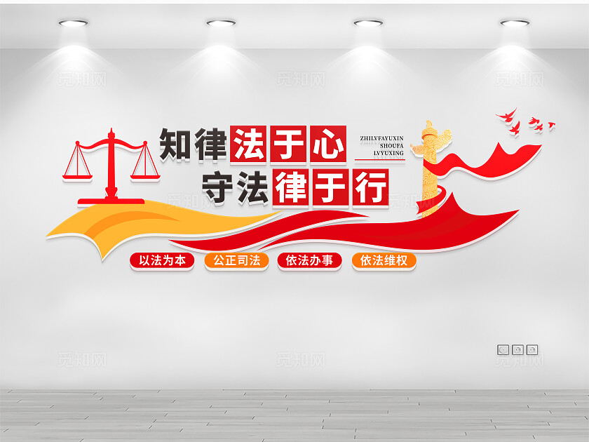 红橙色法律法规文化墙