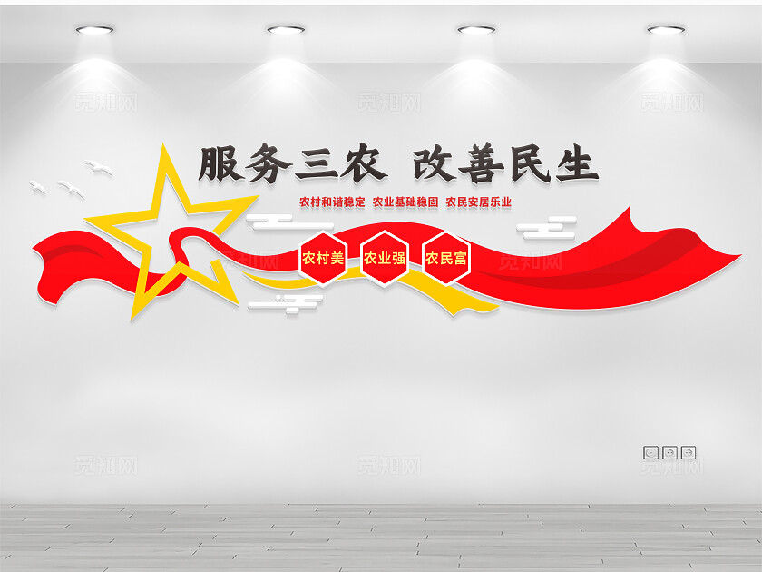 农村乡村振兴农业服务三农文化墙