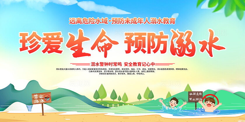时尚大气珍爱生命谨防溺水宣传展板珍爱生命预防溺水