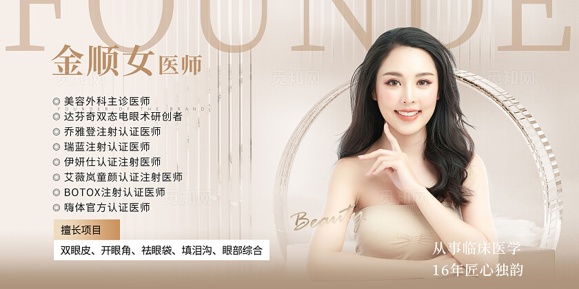 棕色医美医师人物介绍宣传展板