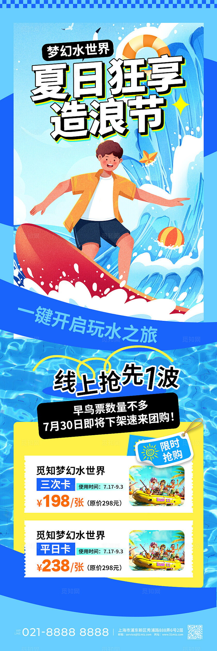 蓝色夏日狂享造浪节冲浪长图夏天