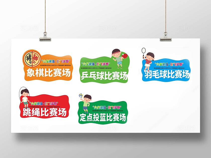 体育温馨提示贴