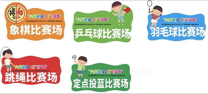 体育温馨提示贴