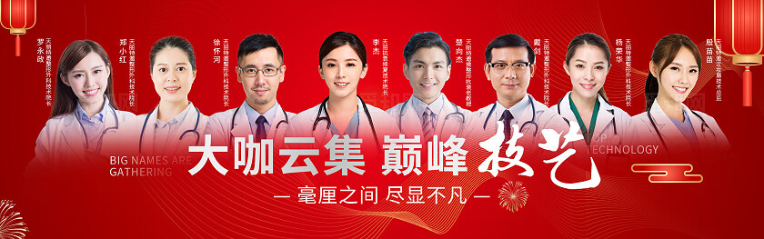 红色人物大咖云集医生团队banner展板