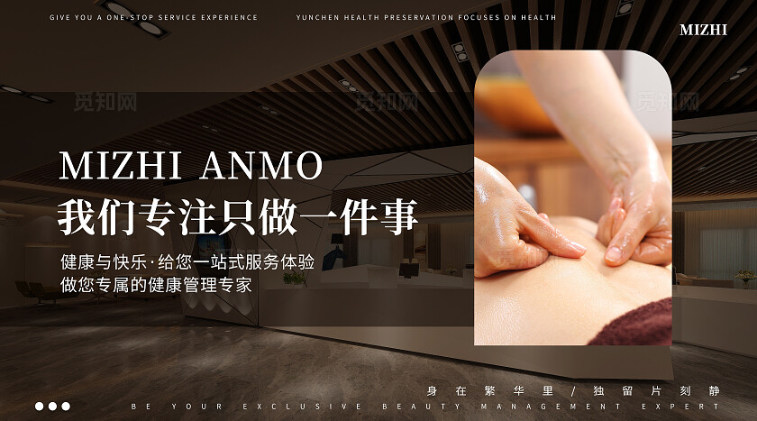 黑色简约大气风专业按摩休闲养生大众点评轮播图
