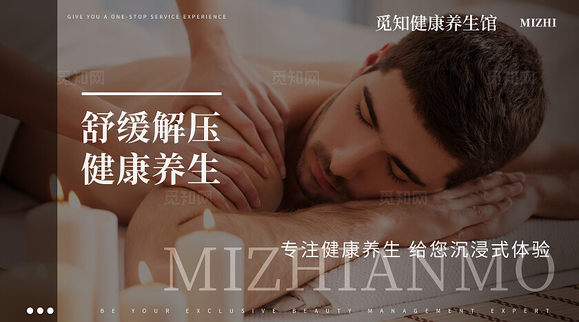 黑色简约大气风专业按摩休闲养生大众点评轮播图