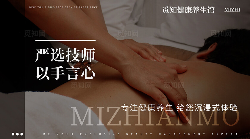 黑色简约大气风专业按摩休闲养生大众点评轮播图