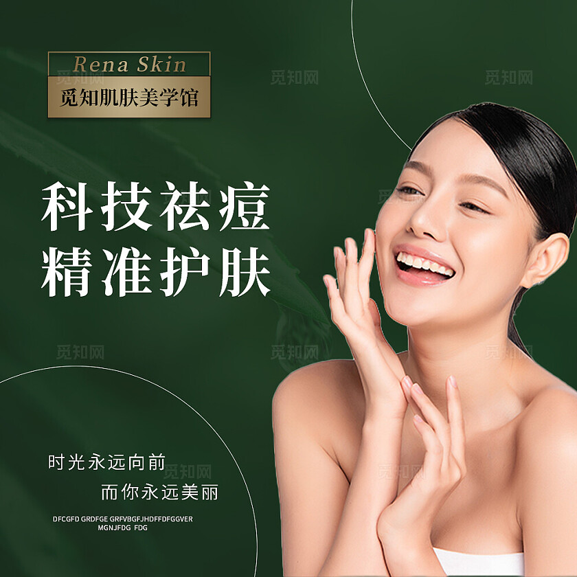 绿色简约大气风科技祛痘精准护肤大众点评轮播图