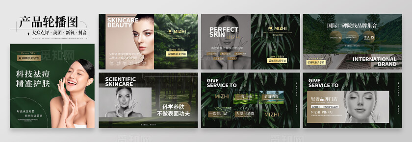 绿色简约大气风科技祛痘精准护肤大众点评轮播图