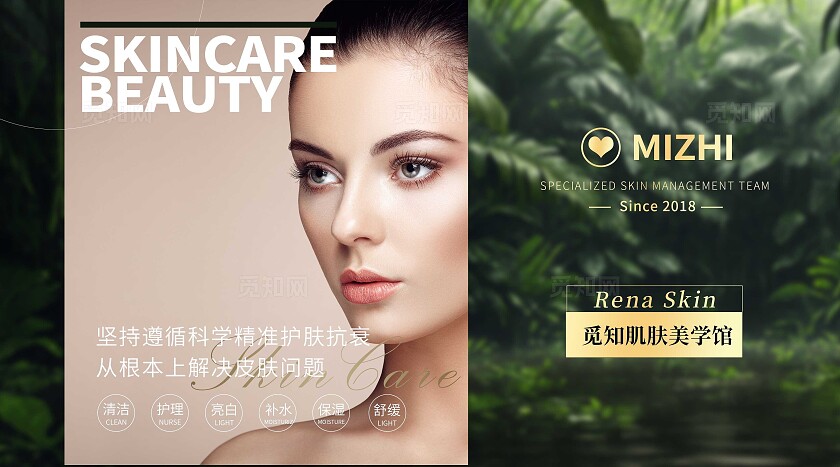 绿色简约大气风科技祛痘精准护肤大众点评轮播图