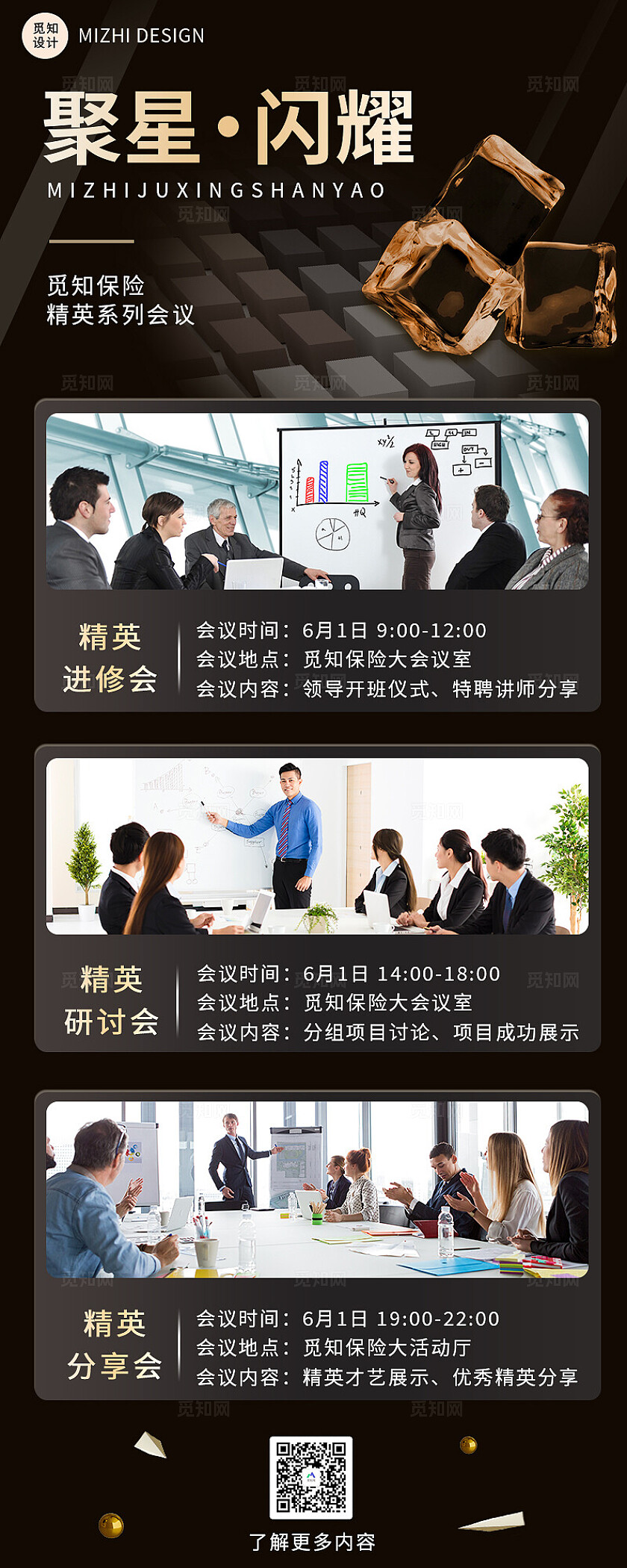 黑金高级保险大会会议活动海报海报长图