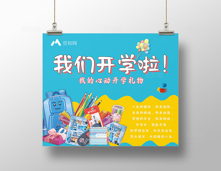 2024蓝色大气我们开学啦 开学典礼 开学季海报 展板