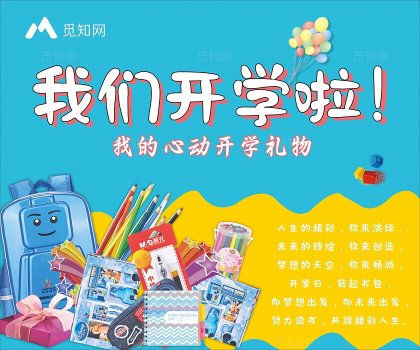 2024蓝色大气我们开学啦 开学典礼 开学季海报 展板