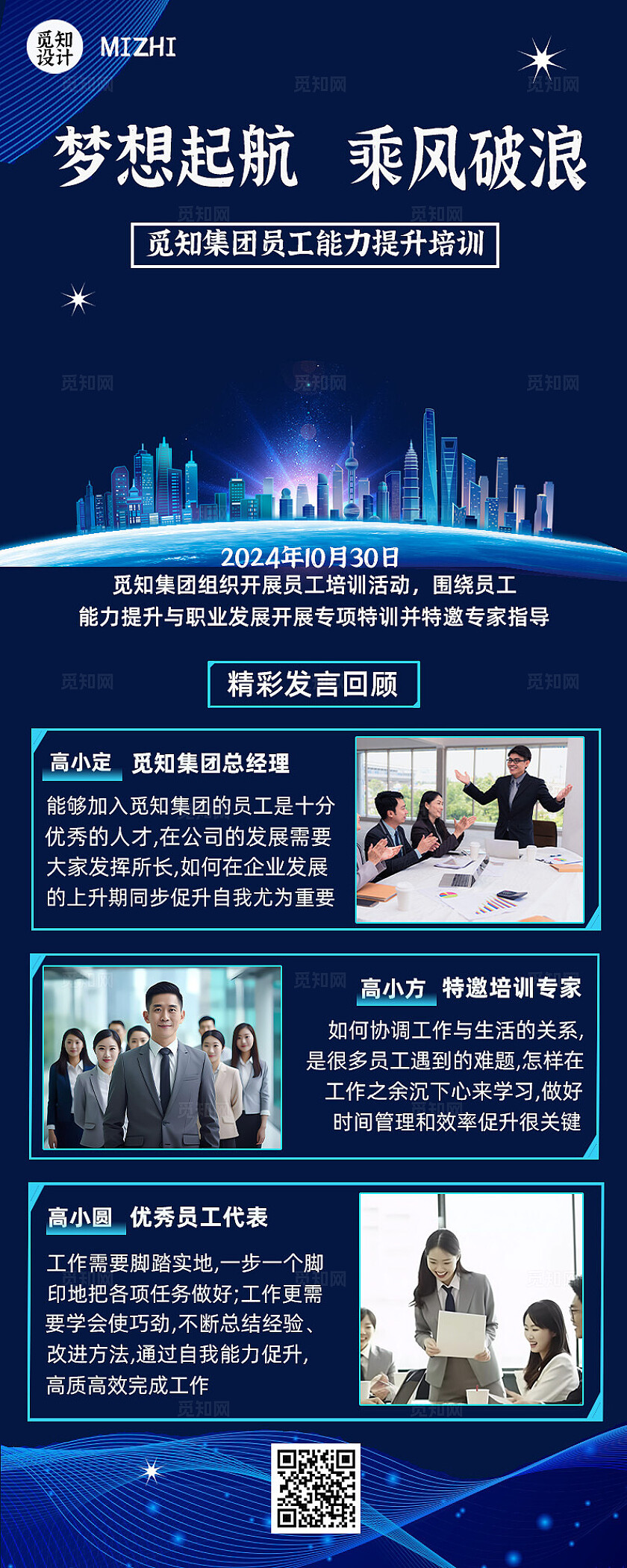 蓝色2024员工培训共创辉煌梦想起航乘风破浪年会海报海报长图