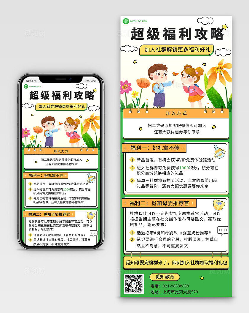 绿色生机母婴社群超级福利大放送领取攻略海报海报长图