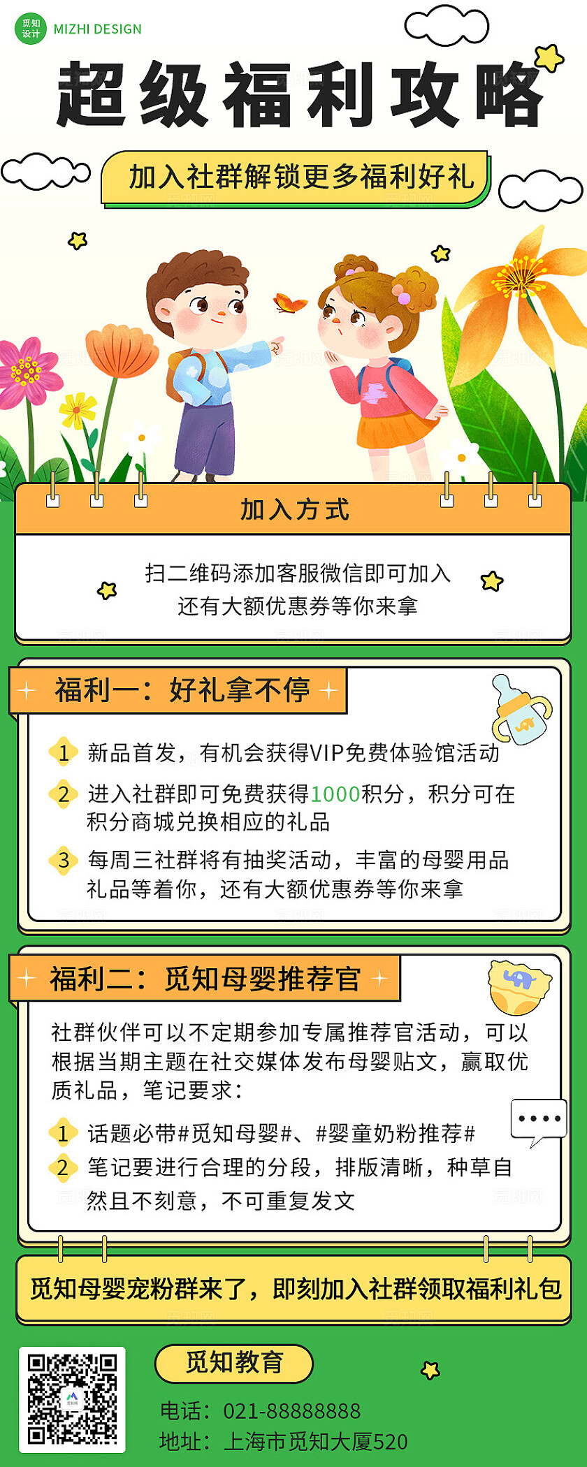绿色生机母婴社群超级福利大放送领取攻略海报海报长图