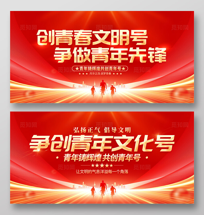 红色大气青年文明号宣传展板