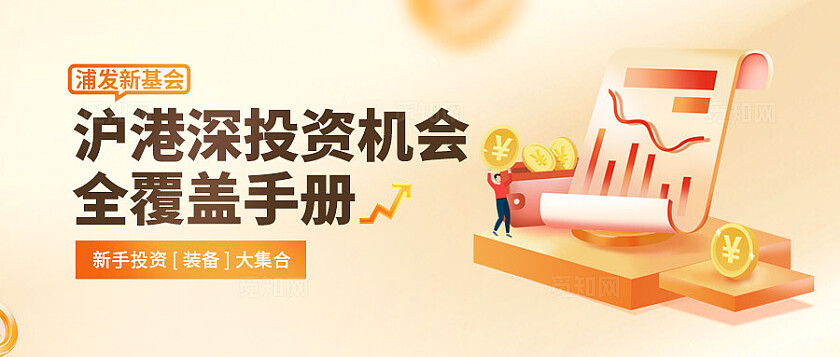 橙色金融新手投资大合集banner
